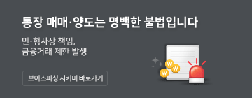 통장 매매,양도는 명백한 불법입니다